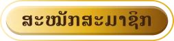 button-register-lao